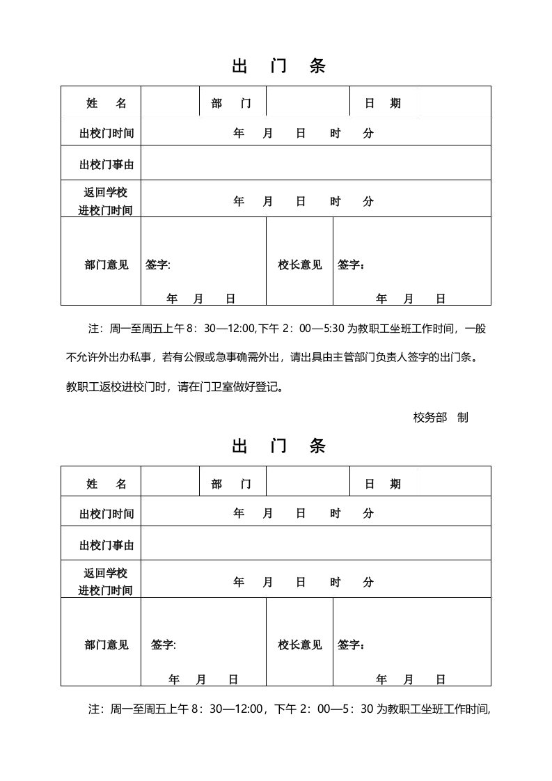 出门条模板【范本模板】