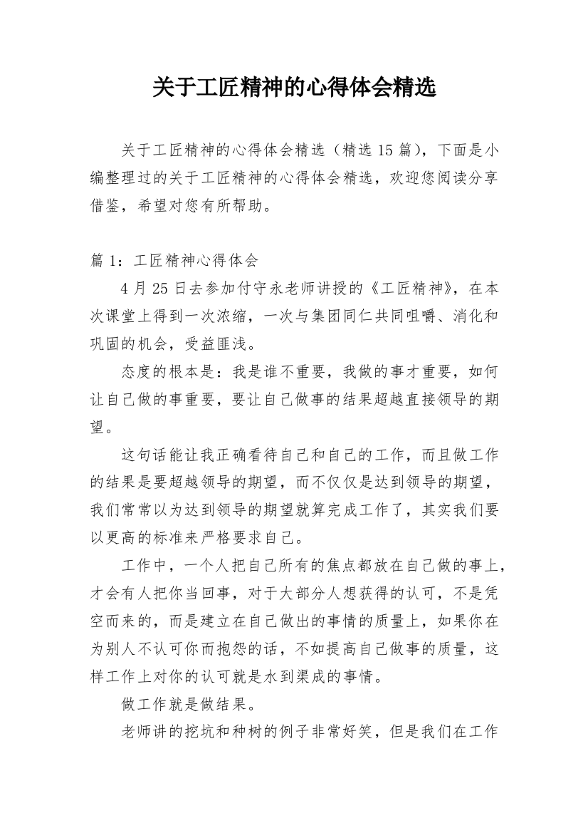 关于工匠精神的心得体会精选