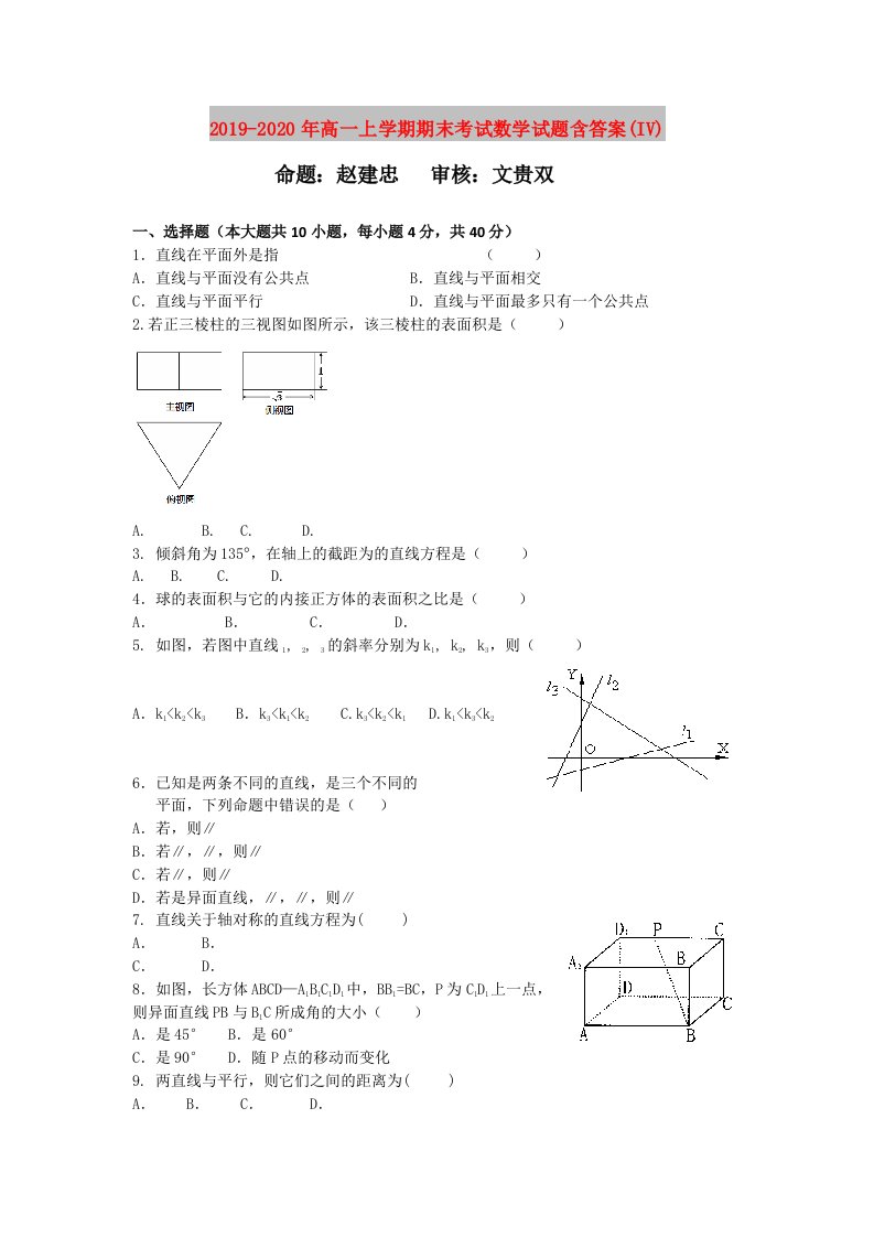 2019-2020年高一上学期期末考试数学试题含答案(IV)