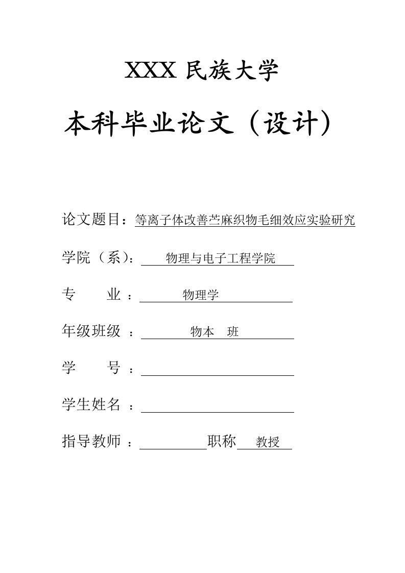 1250.等离子体改善苎麻织物毛细效应实验研究