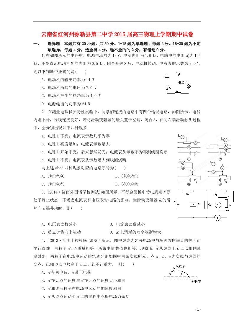 云南省红河州弥勒县第二中学高三物理上学期期中试卷