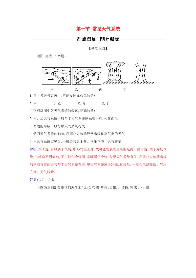 新教材2023高中地理第三章大气的运动第一节常见天气系统同步测试新人教版选择性必修1