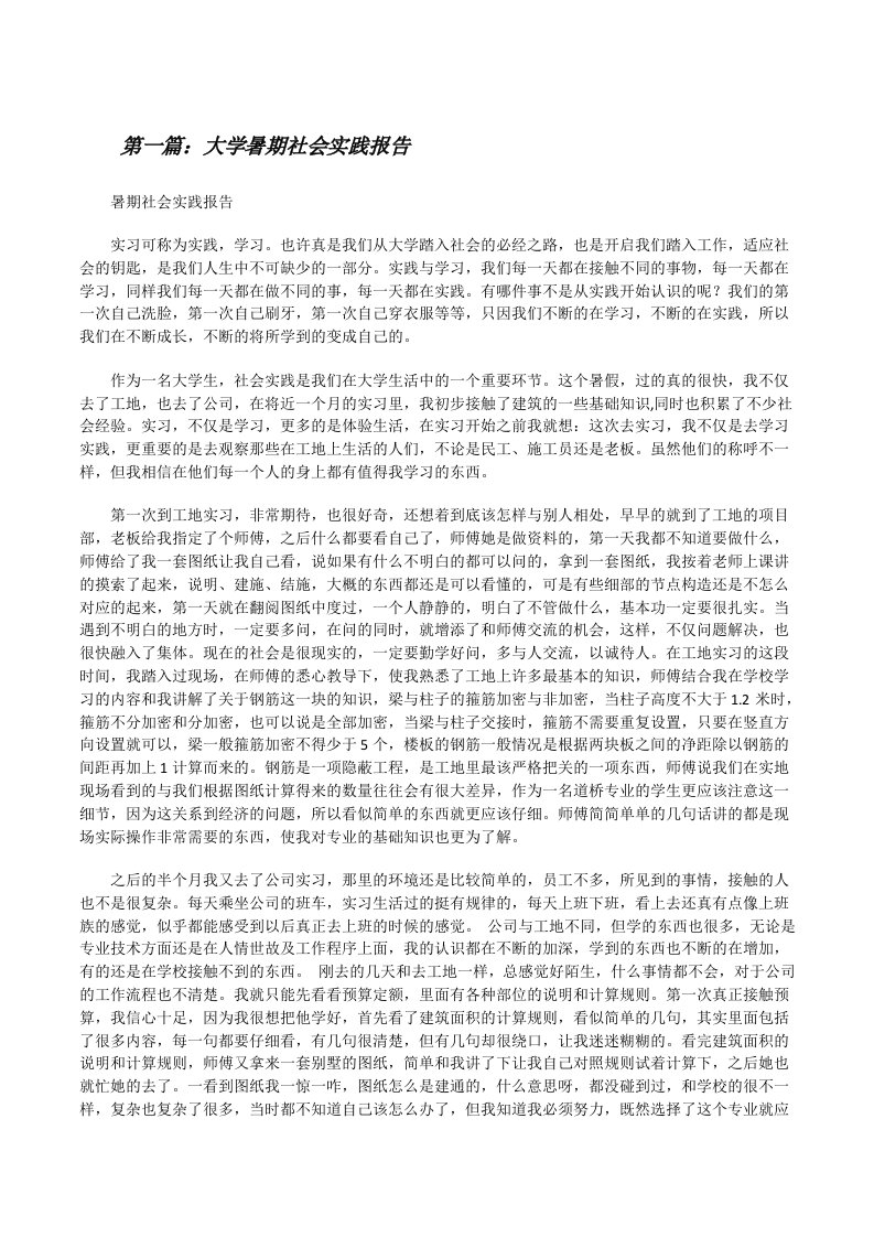 大学暑期社会实践报告[修改版]