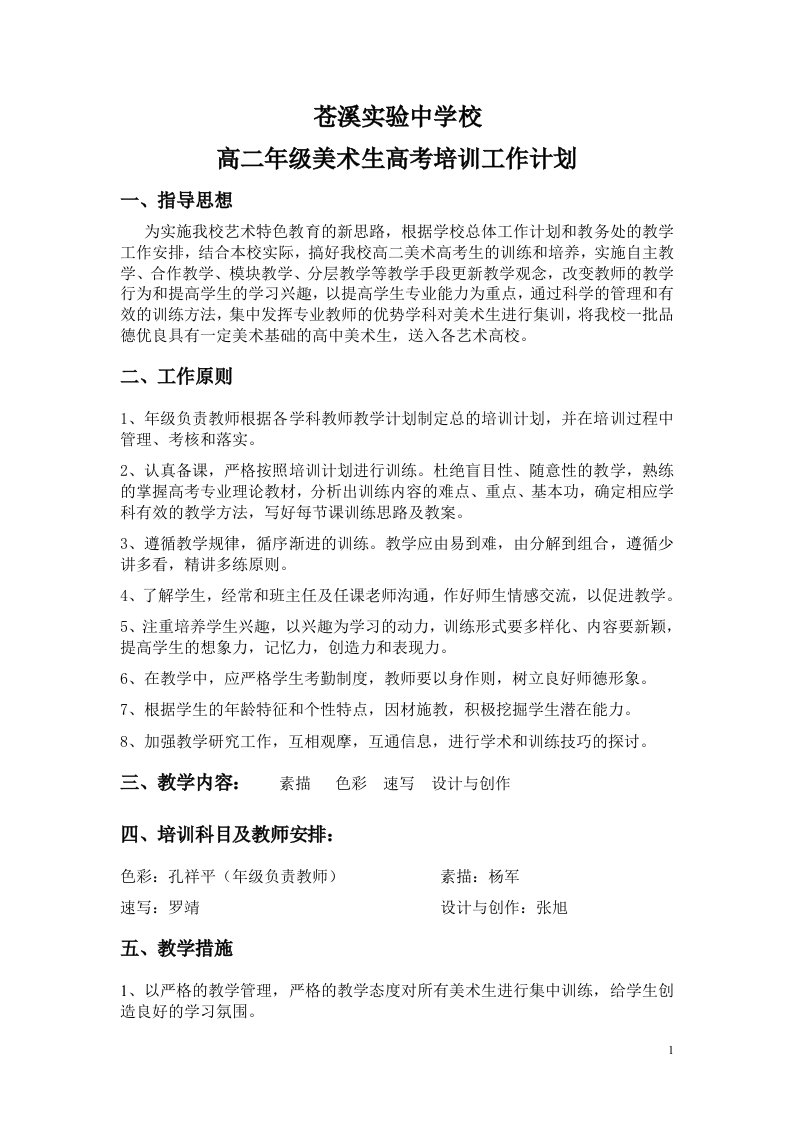 高二美术训练计划