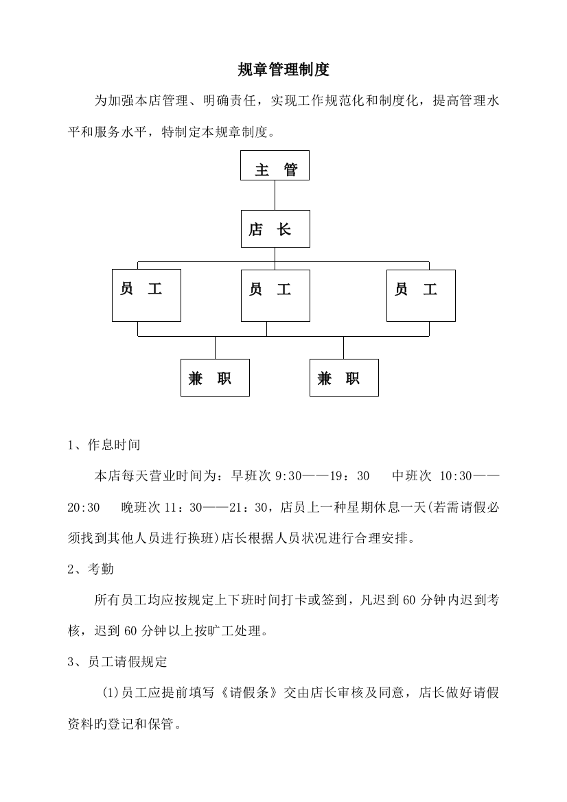 奶茶店管理制度及职责