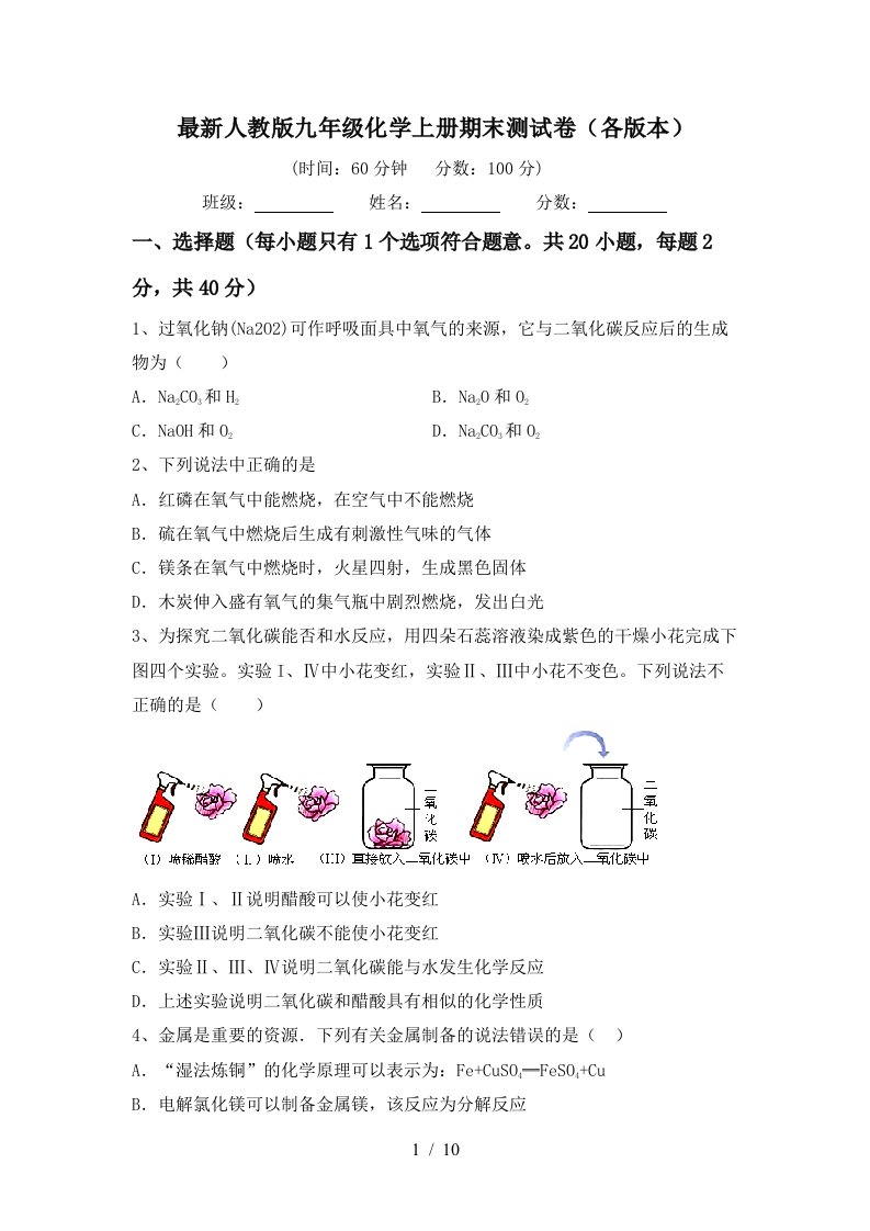 最新人教版九年级化学上册期末测试卷各版本