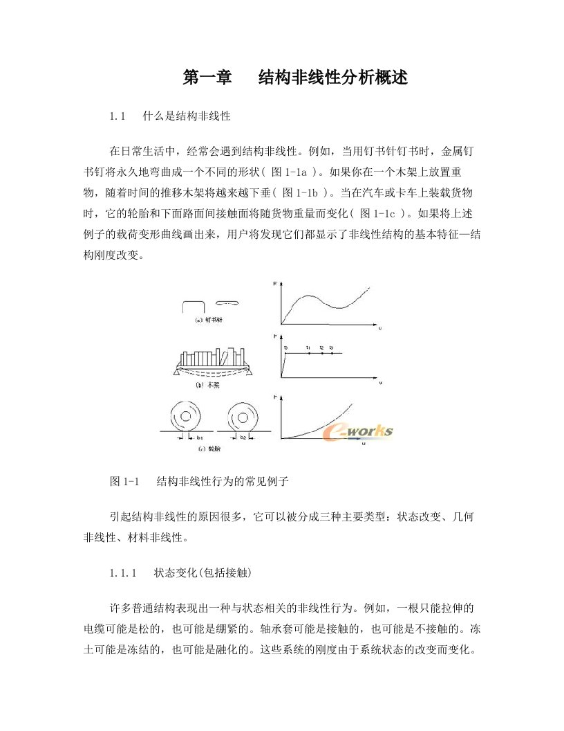 ANSYS结构非线性分析指南