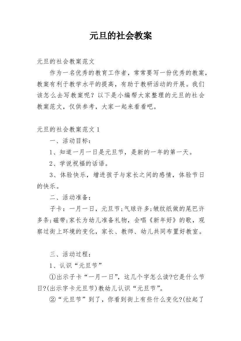 元旦的社会教案_1