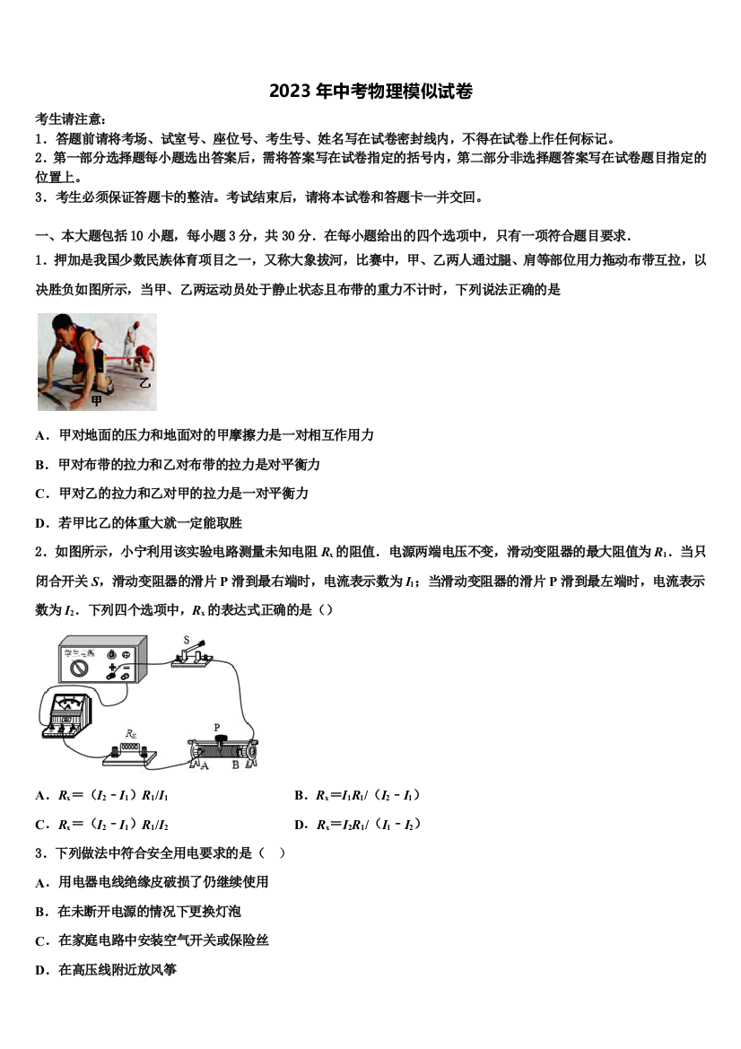 河北省沧州市教育局石油分局重点名校2023年初中物理毕业考试模拟冲刺卷含解析