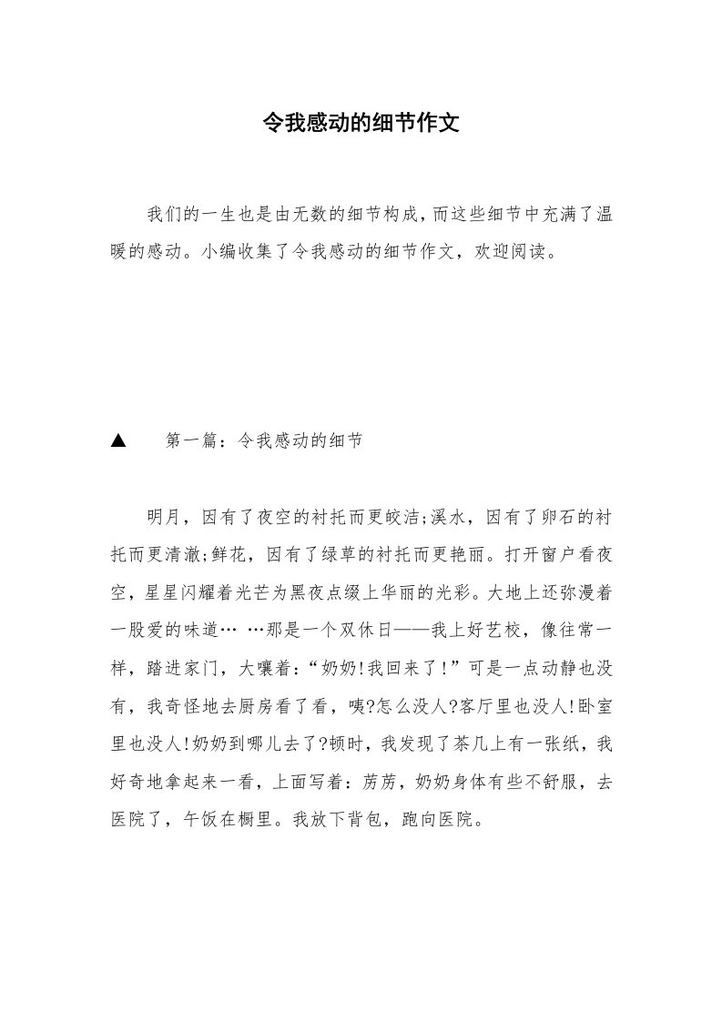 令我感动的细节作文