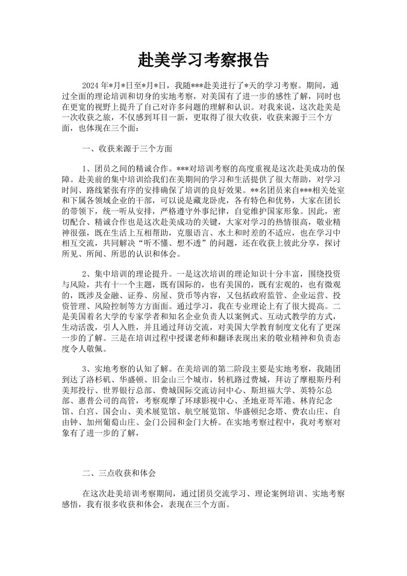 赴美学习考察报告