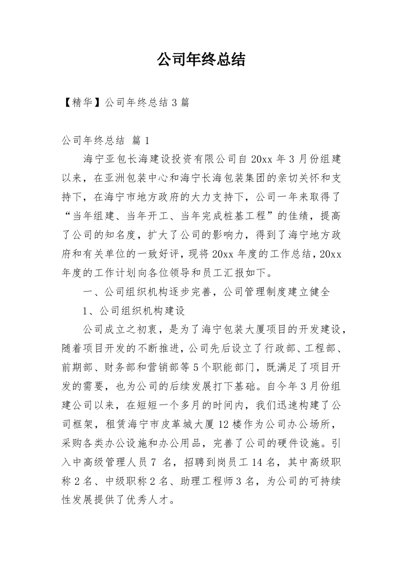 公司年终总结_100