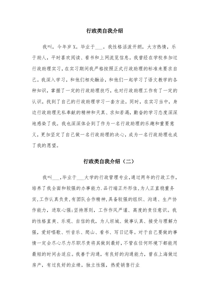 行政类自我介绍