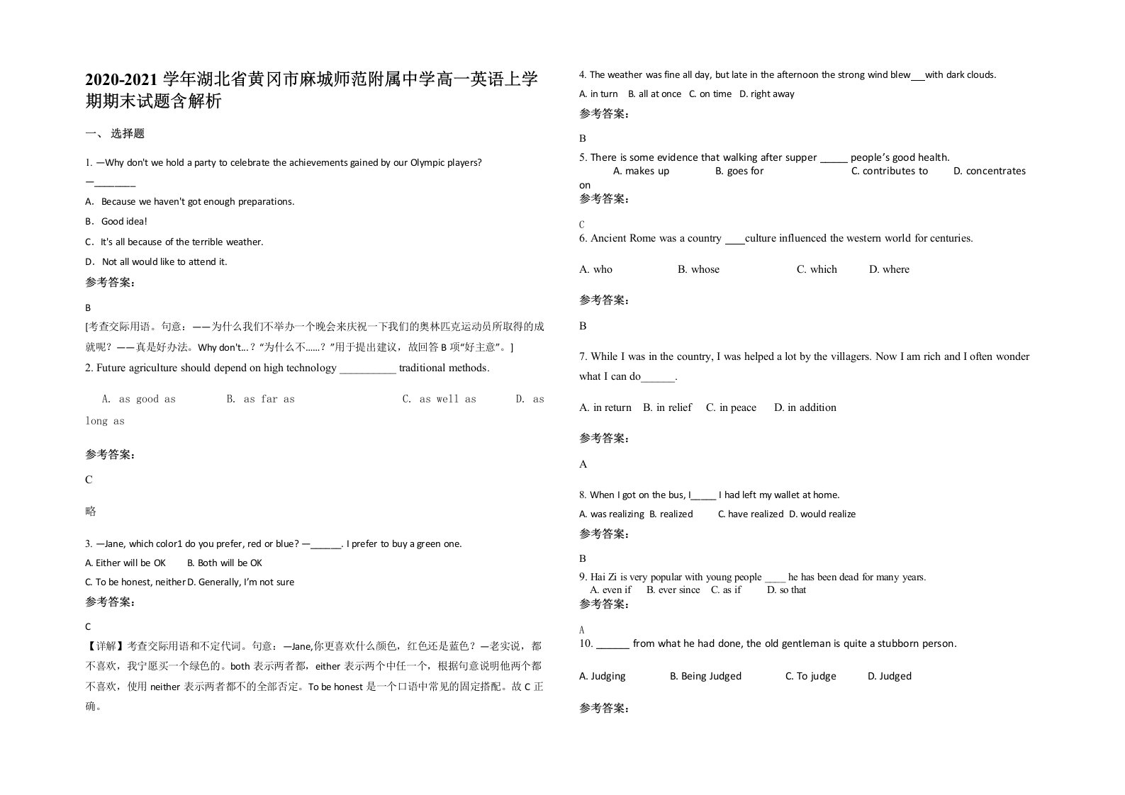 2020-2021学年湖北省黄冈市麻城师范附属中学高一英语上学期期末试题含解析