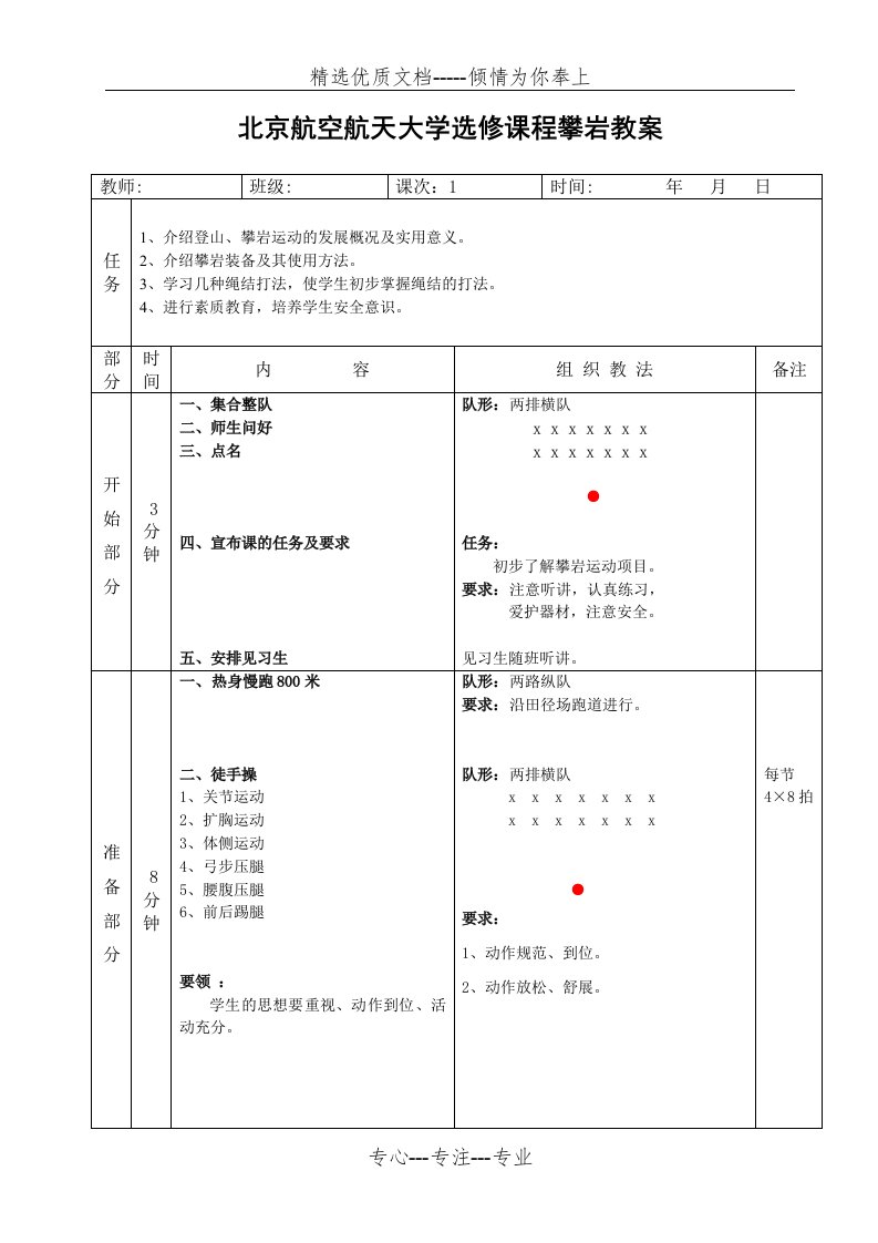 攀岩选修课教学教案(共44页)