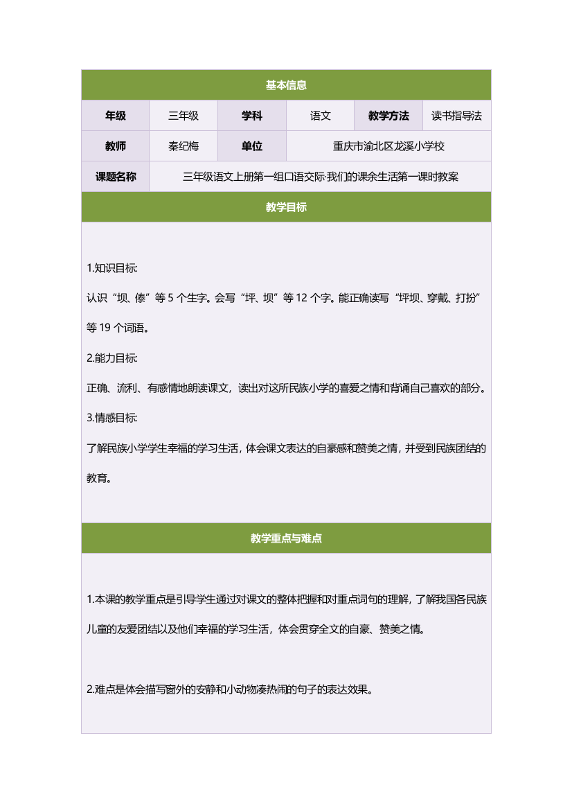 三年级语文上册第一组口语交际·我们的课余生活第一课时教案