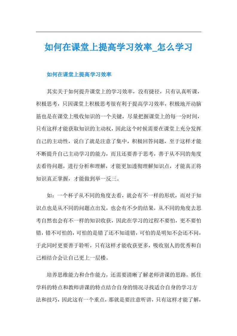 如何在课堂上提高学习效率怎么学习