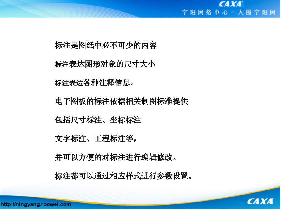 CAXA电子图版机械版最新教程课件003标注部分ppt