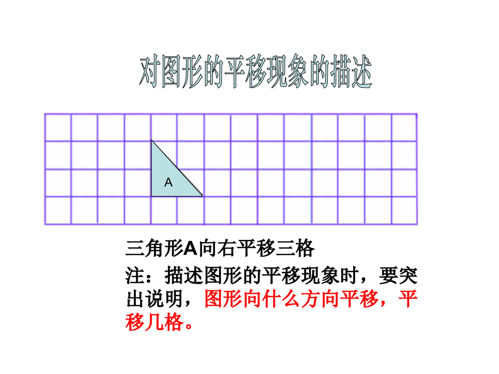 最新北师大版六年级下册--图形的运动