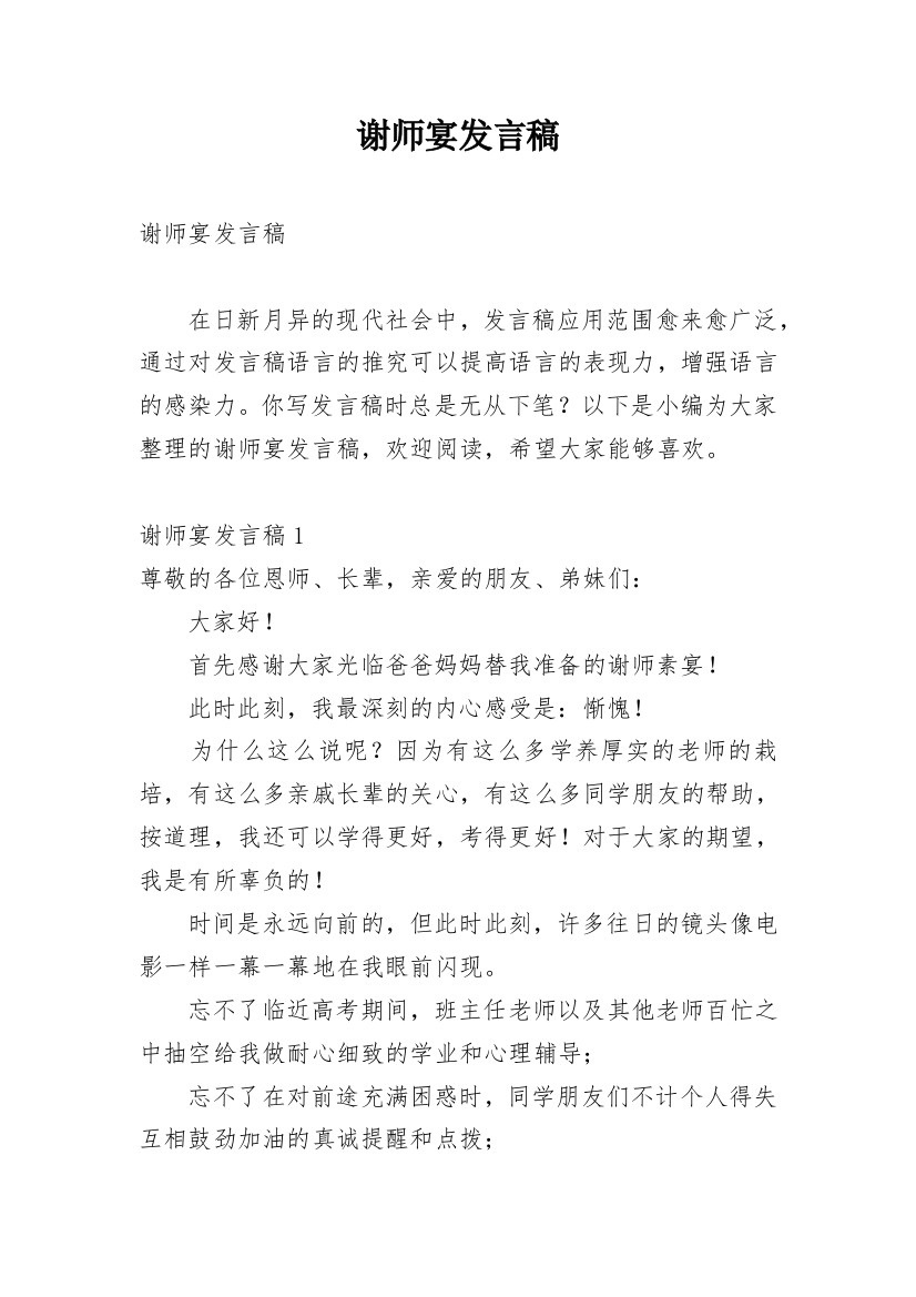 谢师宴发言稿_2