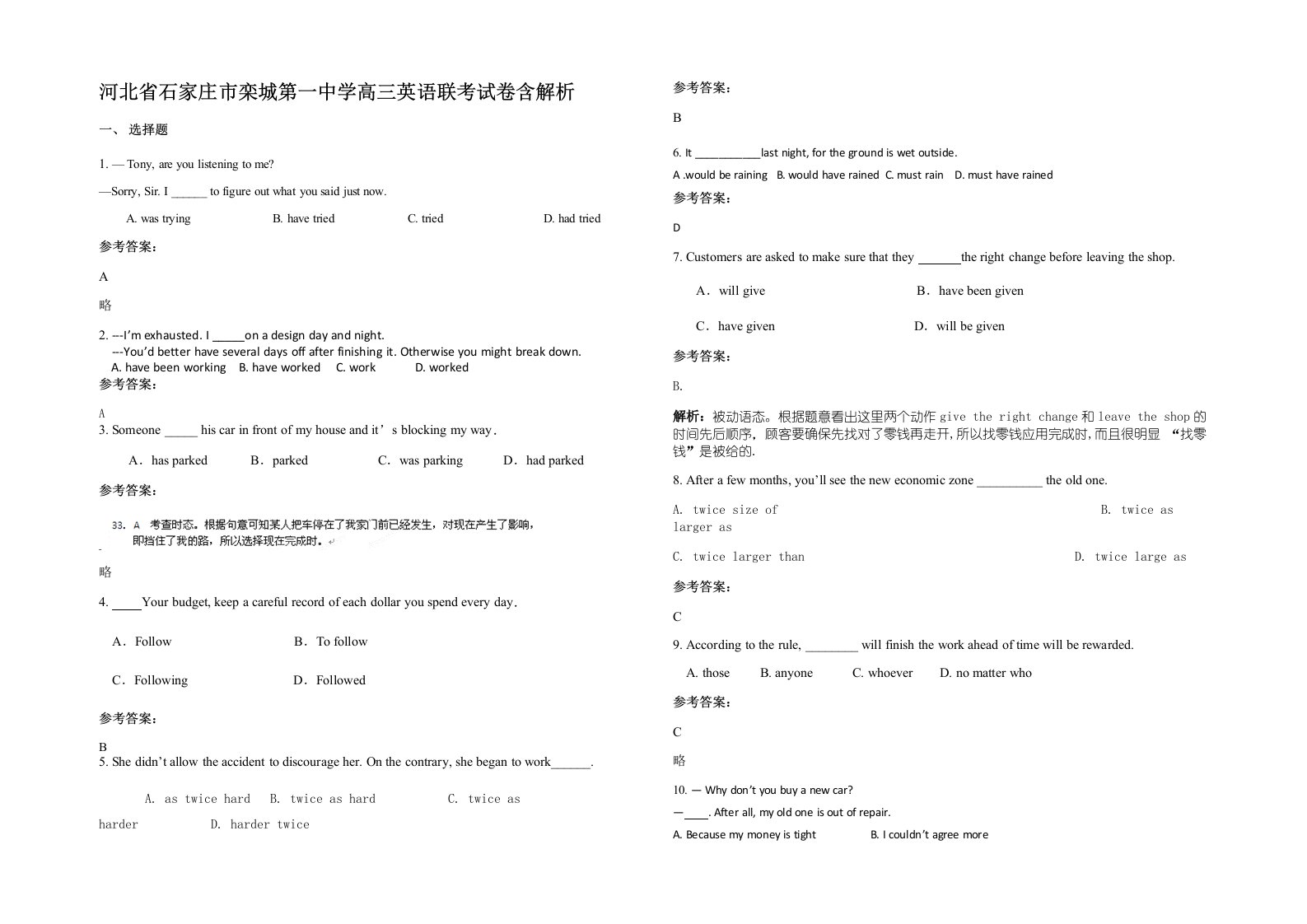 河北省石家庄市栾城第一中学高三英语联考试卷含解析