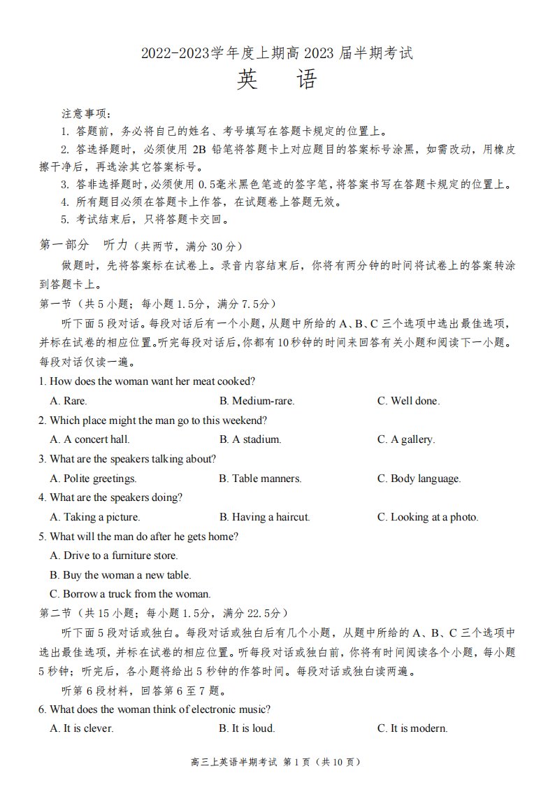 四川省成都市第七中学2022-2023学年高三上学期期中考试英语试卷