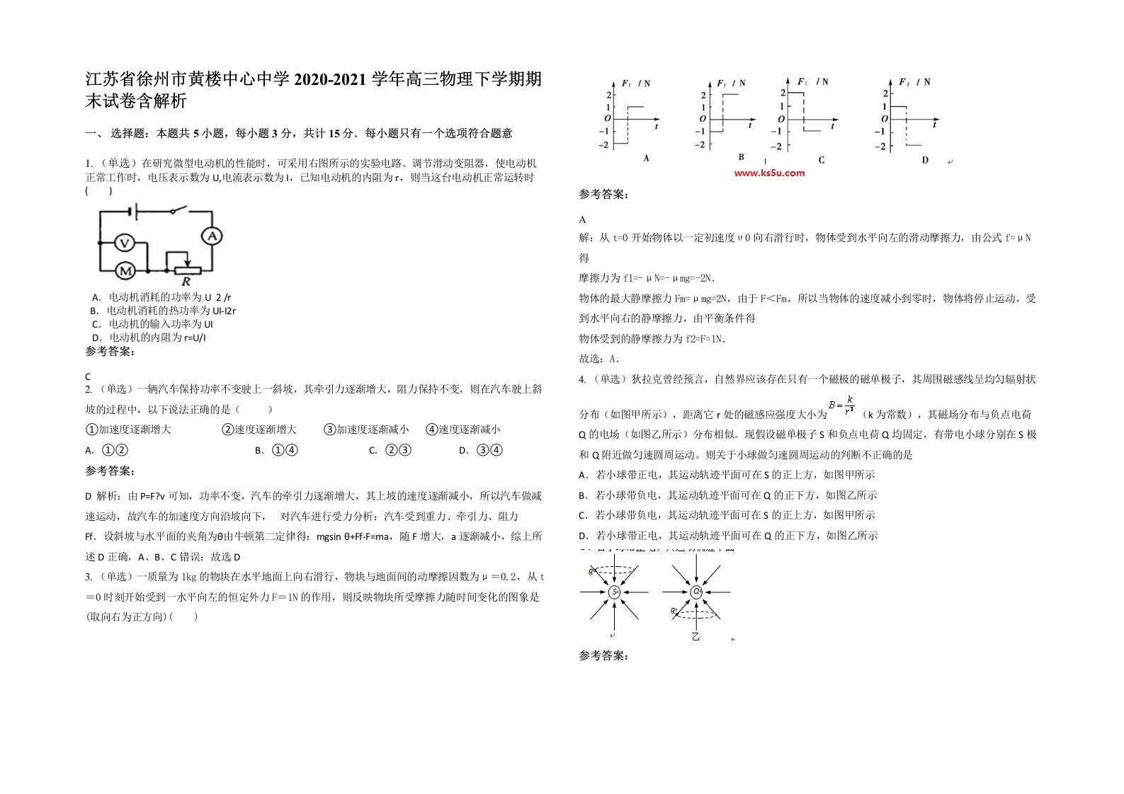 江苏省徐州市黄楼中心中学2020-2021学年高三物理下学期期末试卷含解析