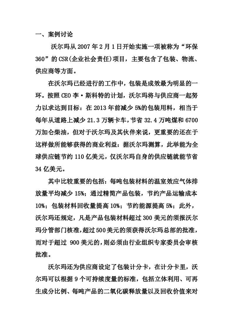 MBA供应链管理复习题