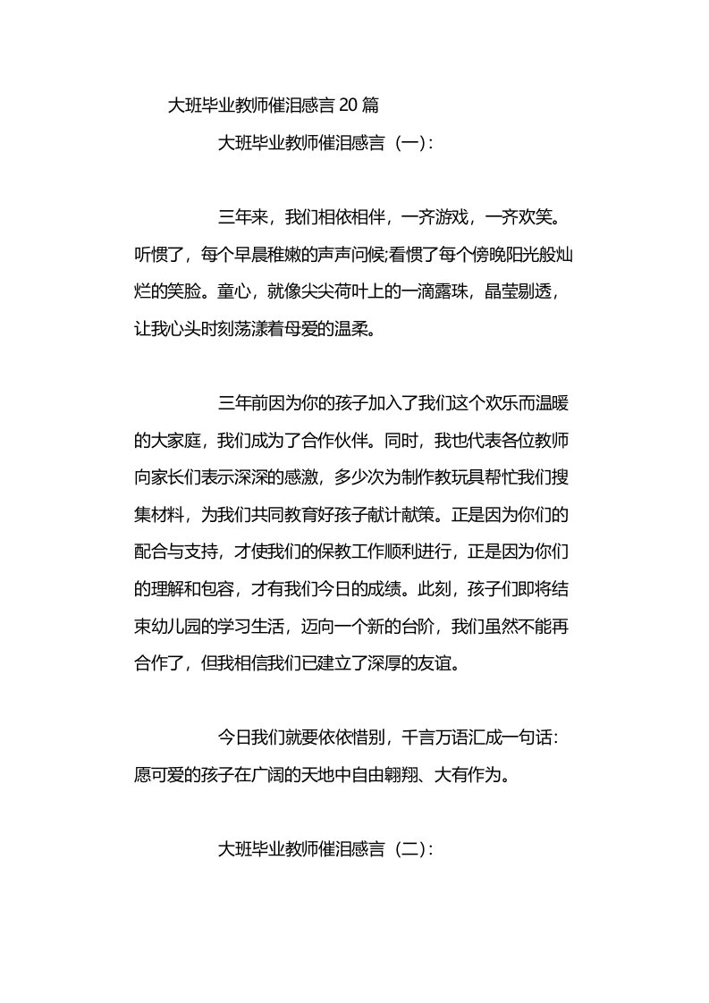 大班毕业教师催泪感言