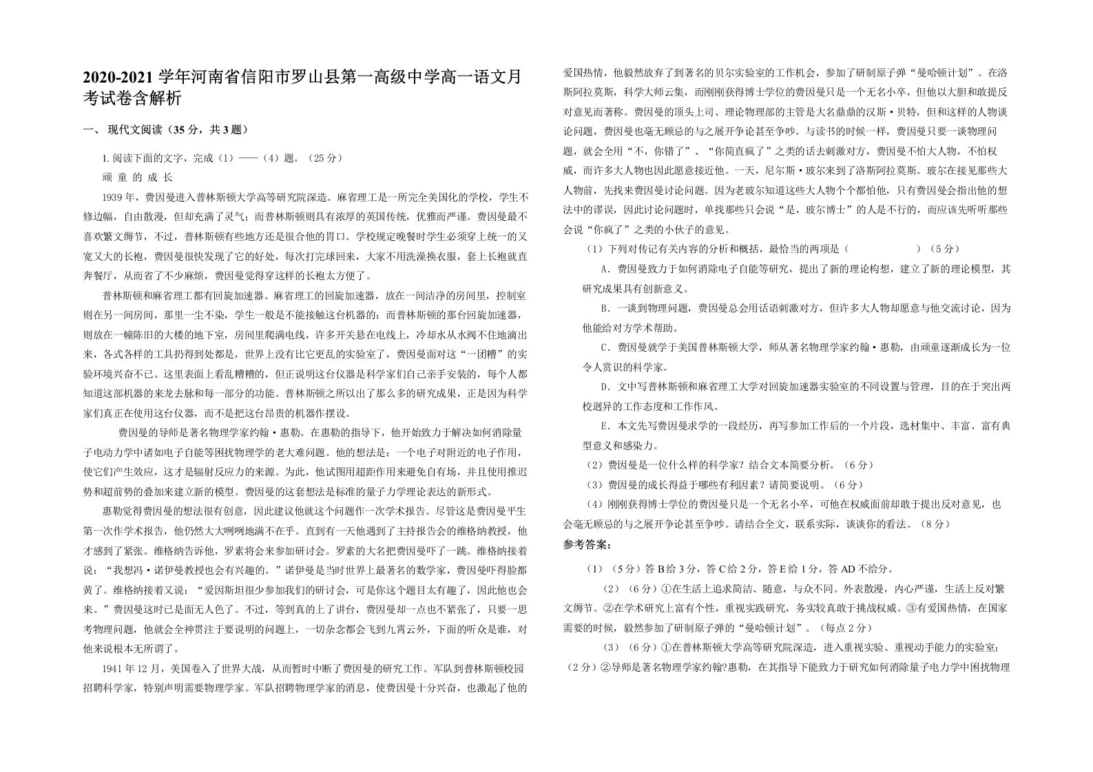 2020-2021学年河南省信阳市罗山县第一高级中学高一语文月考试卷含解析