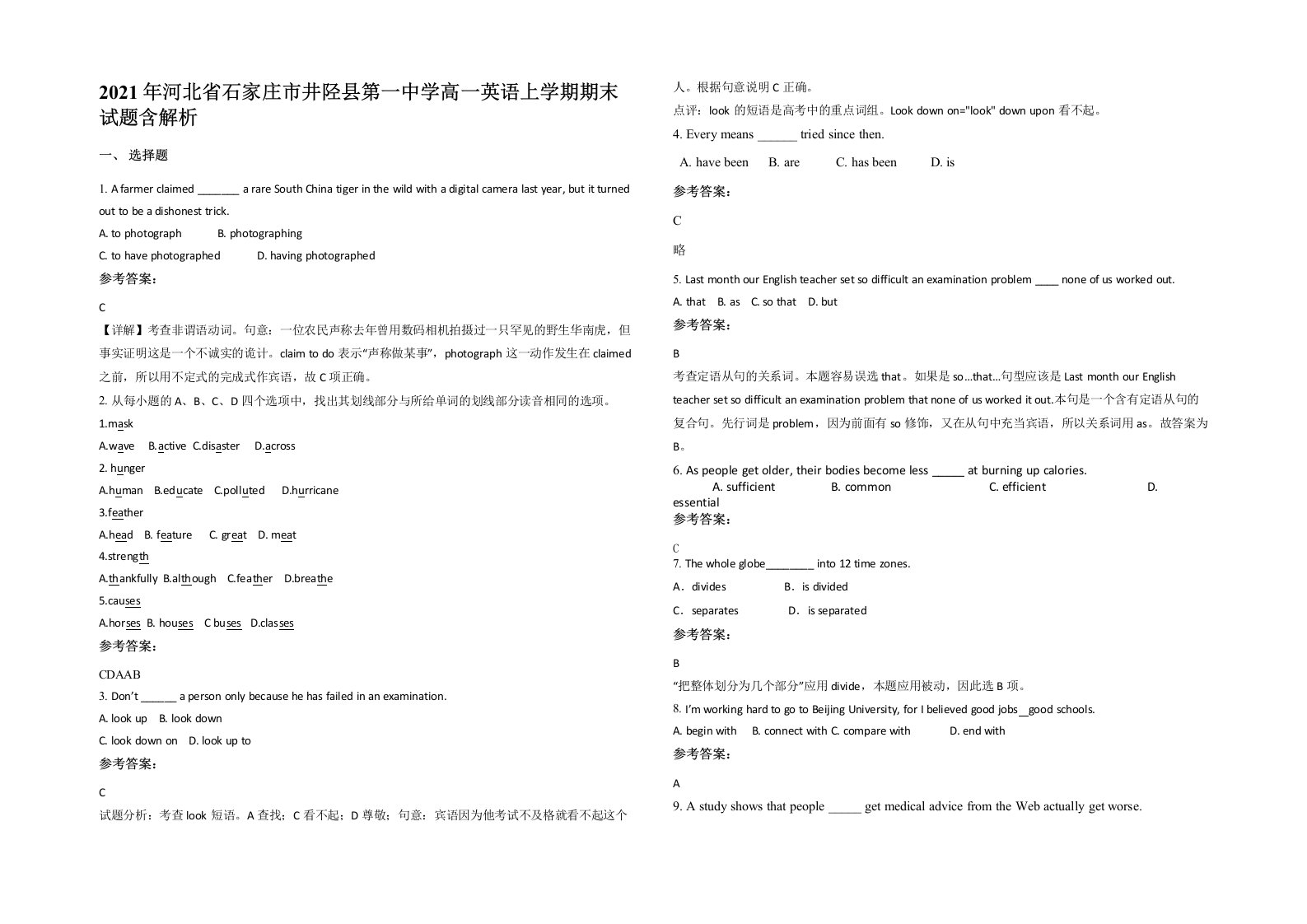 2021年河北省石家庄市井陉县第一中学高一英语上学期期末试题含解析