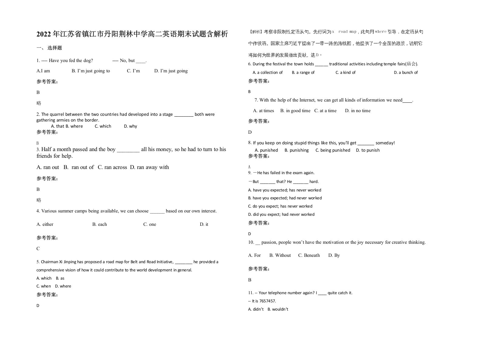 2022年江苏省镇江市丹阳荆林中学高二英语期末试题含解析