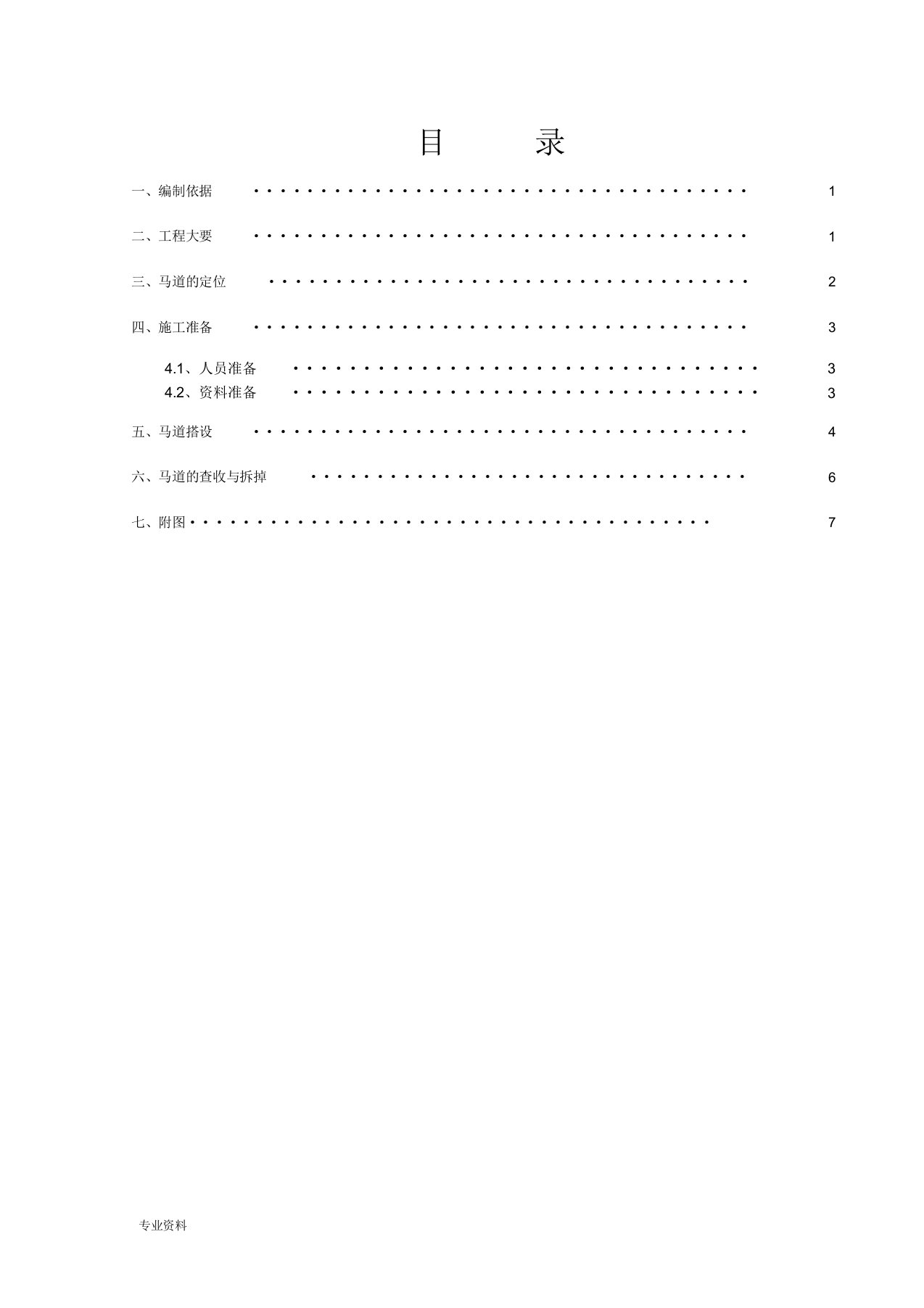 马道施工组织规划设计