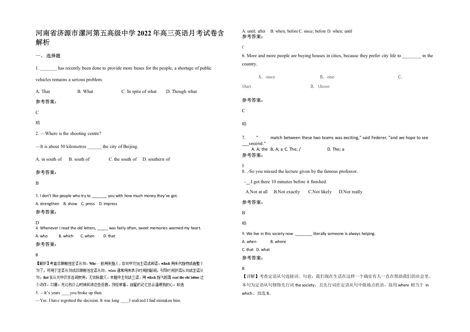 河南省济源市漯河第五高级中学2022年高三英语月考试卷含解析