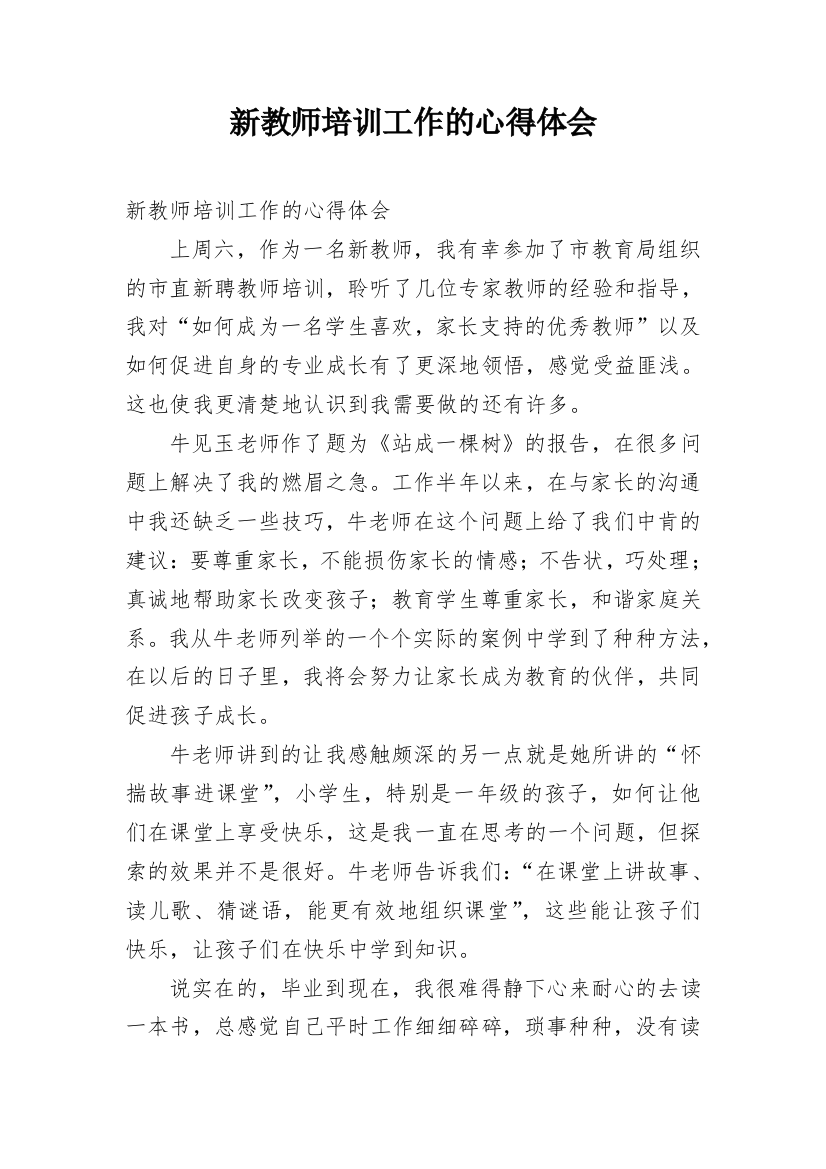 新教师培训工作的心得体会