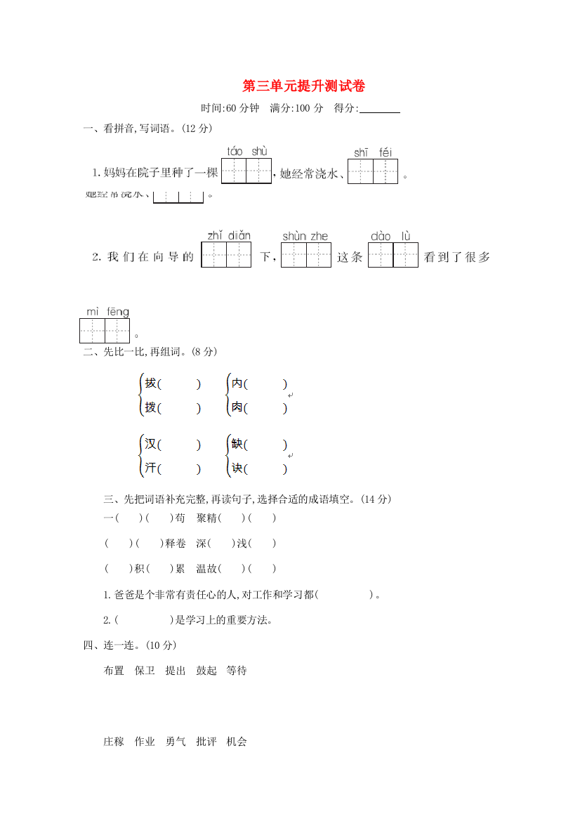 二年级语文下册