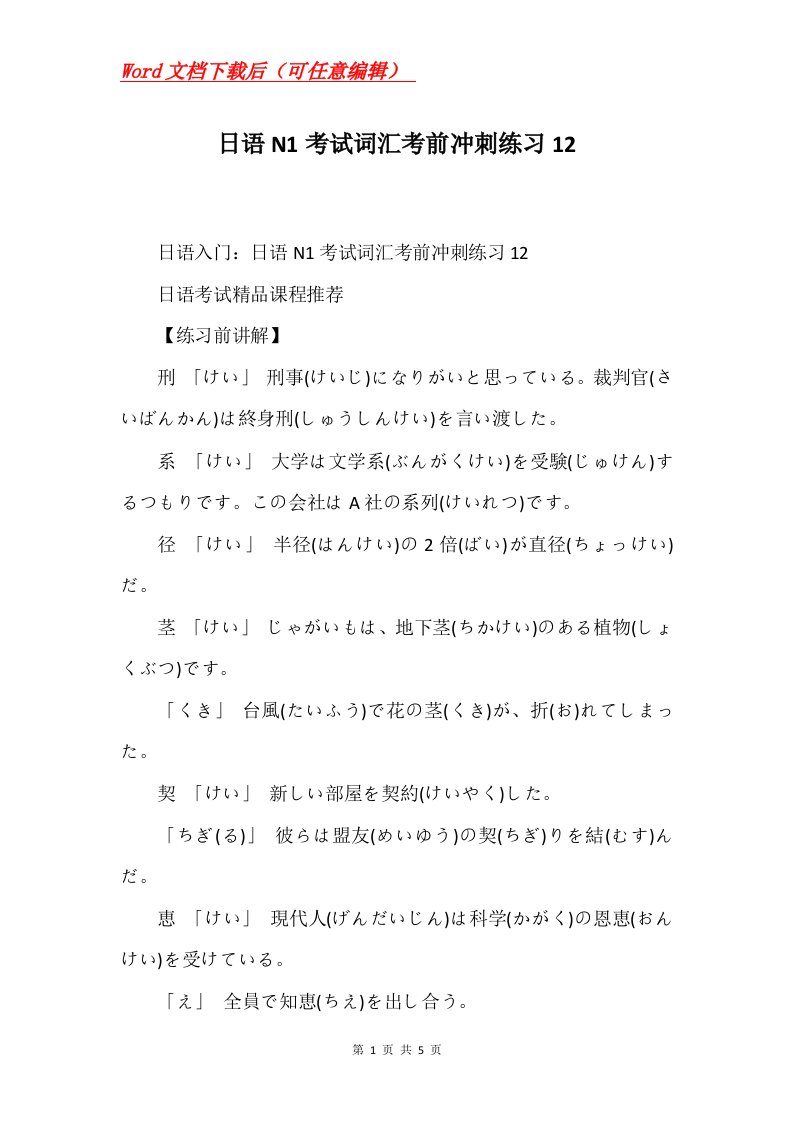 日语N1考试词汇考前冲刺练习12