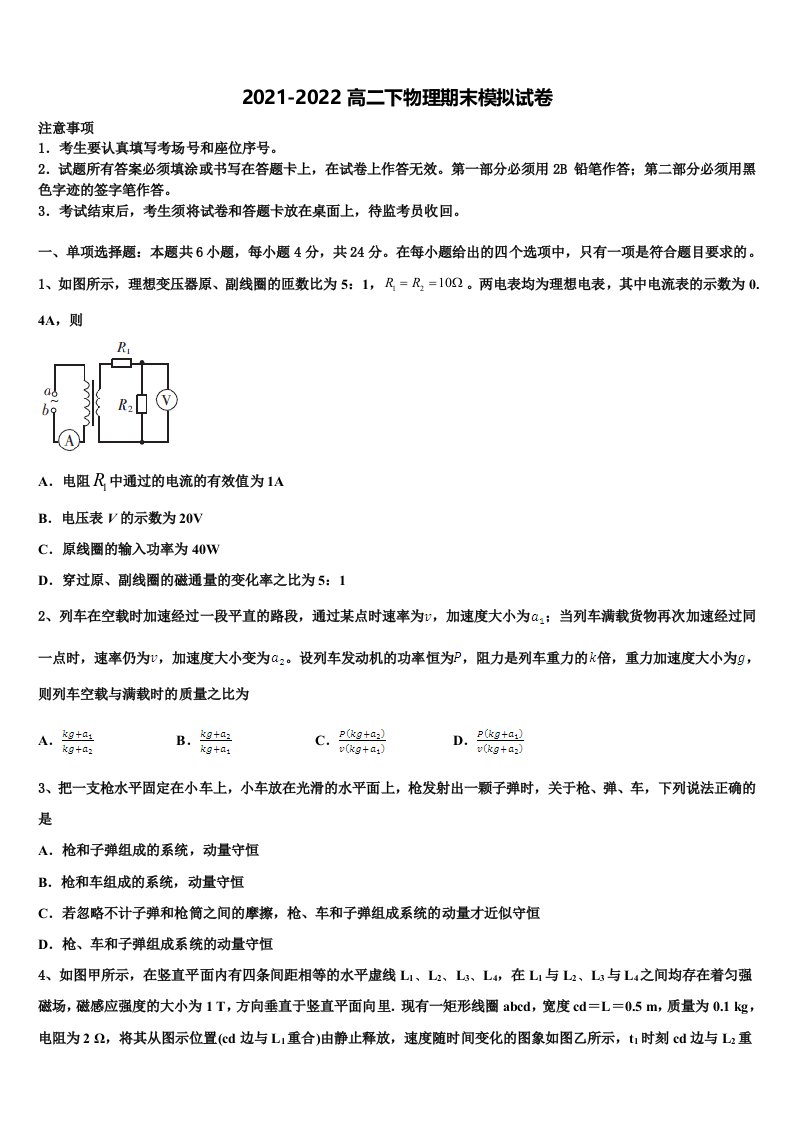 青海省西宁市第五中学2021-2022学年物理高二第二学期期末教学质量检测试题含解析