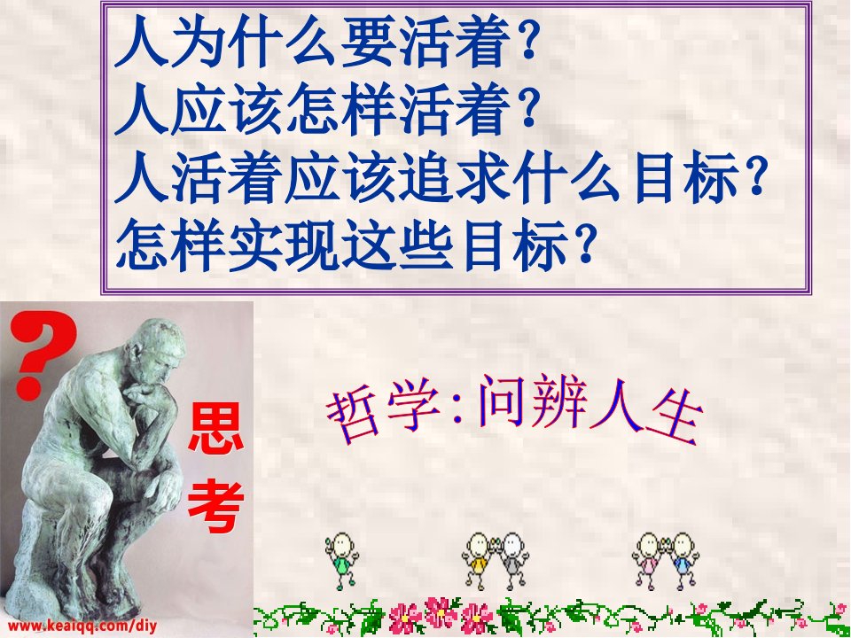 实现人生的价值(PPT