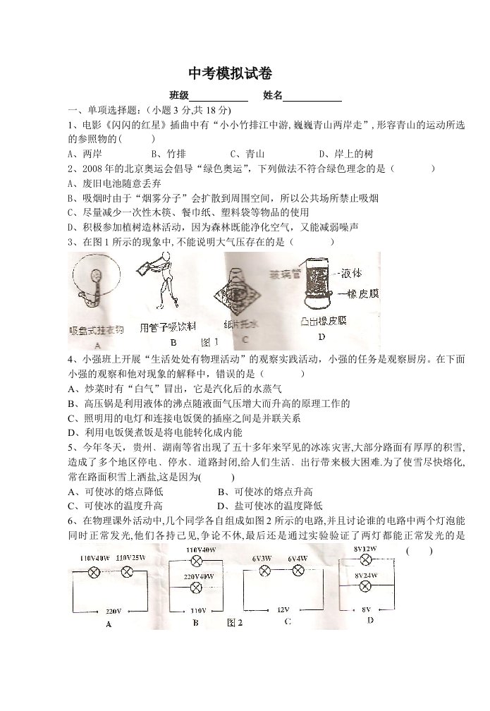 贵州省黔东南08中考物理题