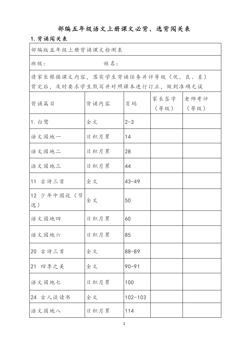 (完整word版)部编五年级语文上册课文必背