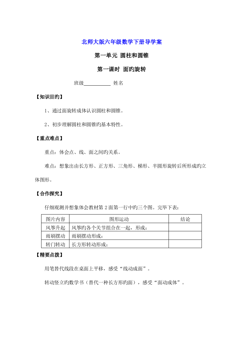 2023年最新北师大版六年级数学下册全册精品导学案