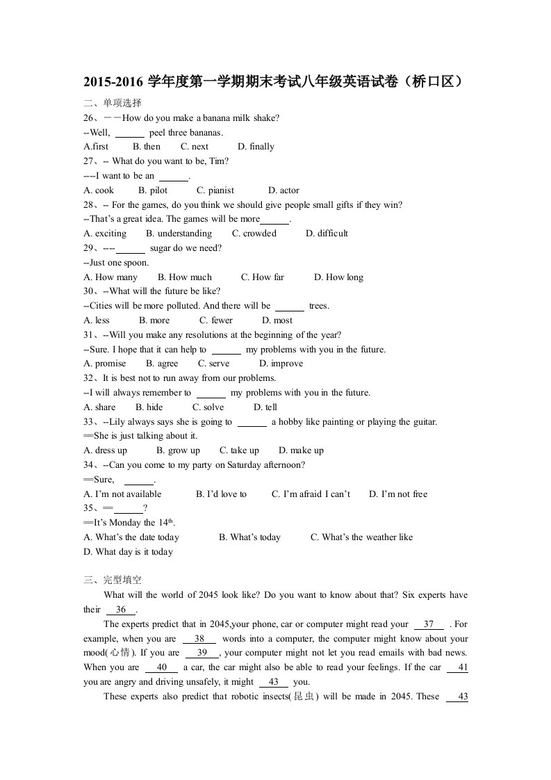 2015-2016学年度第一学期期末考试八年级英语试卷(桥口区)