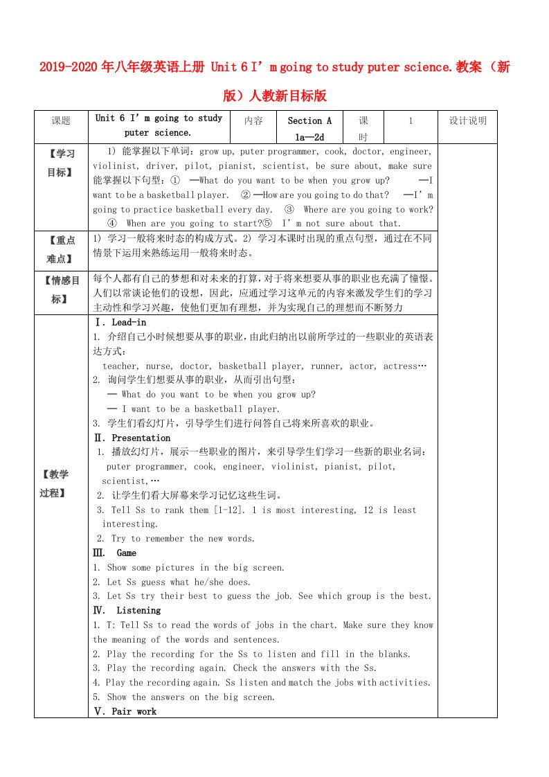 2019-2020年八年级英语上册