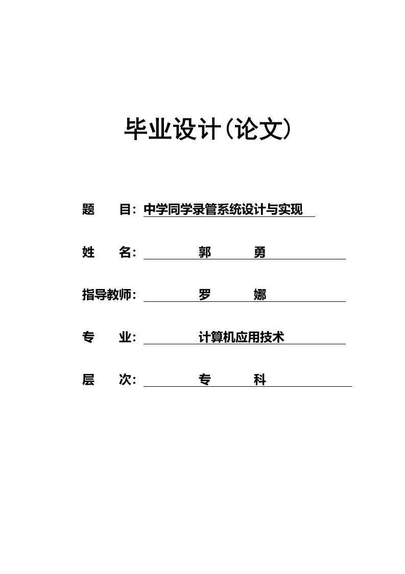 同学录管理系统设计与实现