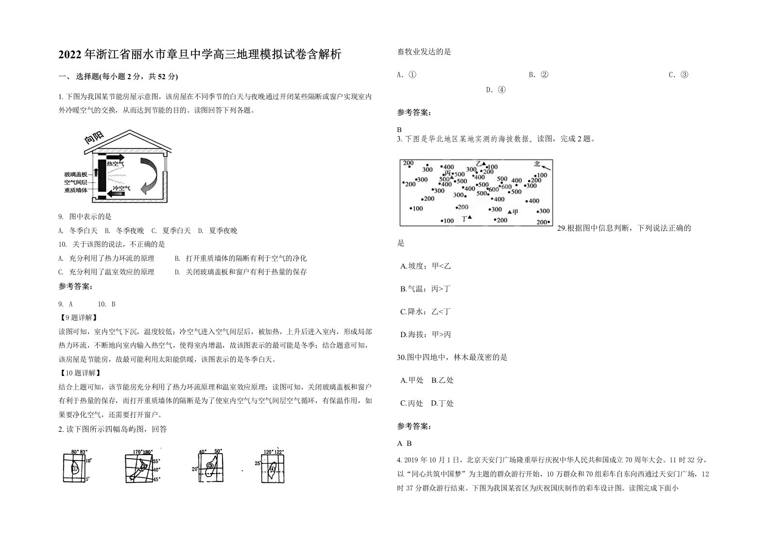 2022年浙江省丽水市章旦中学高三地理模拟试卷含解析