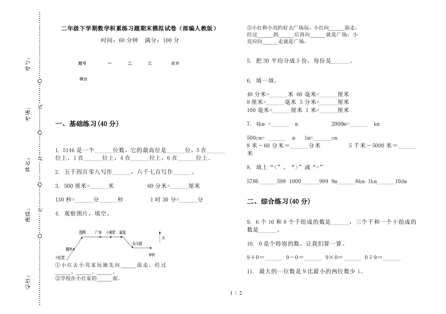 二年级下学期数学积累练习题期末模拟试卷(部编人教版)