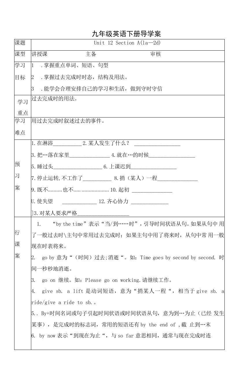 Unit12SectionA(1a－2d)导学案--人教版九年级英语全册