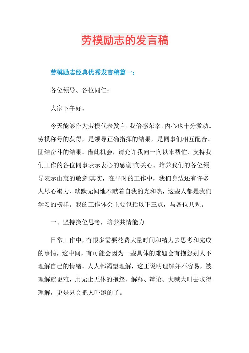 劳模励志的发言稿