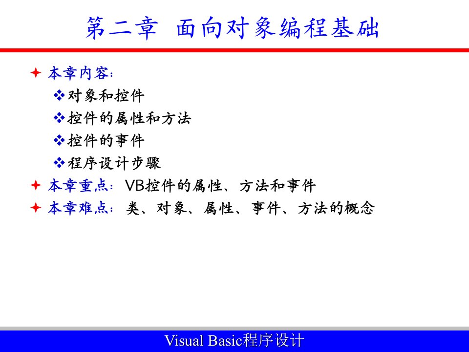 VB面向对象编程基础